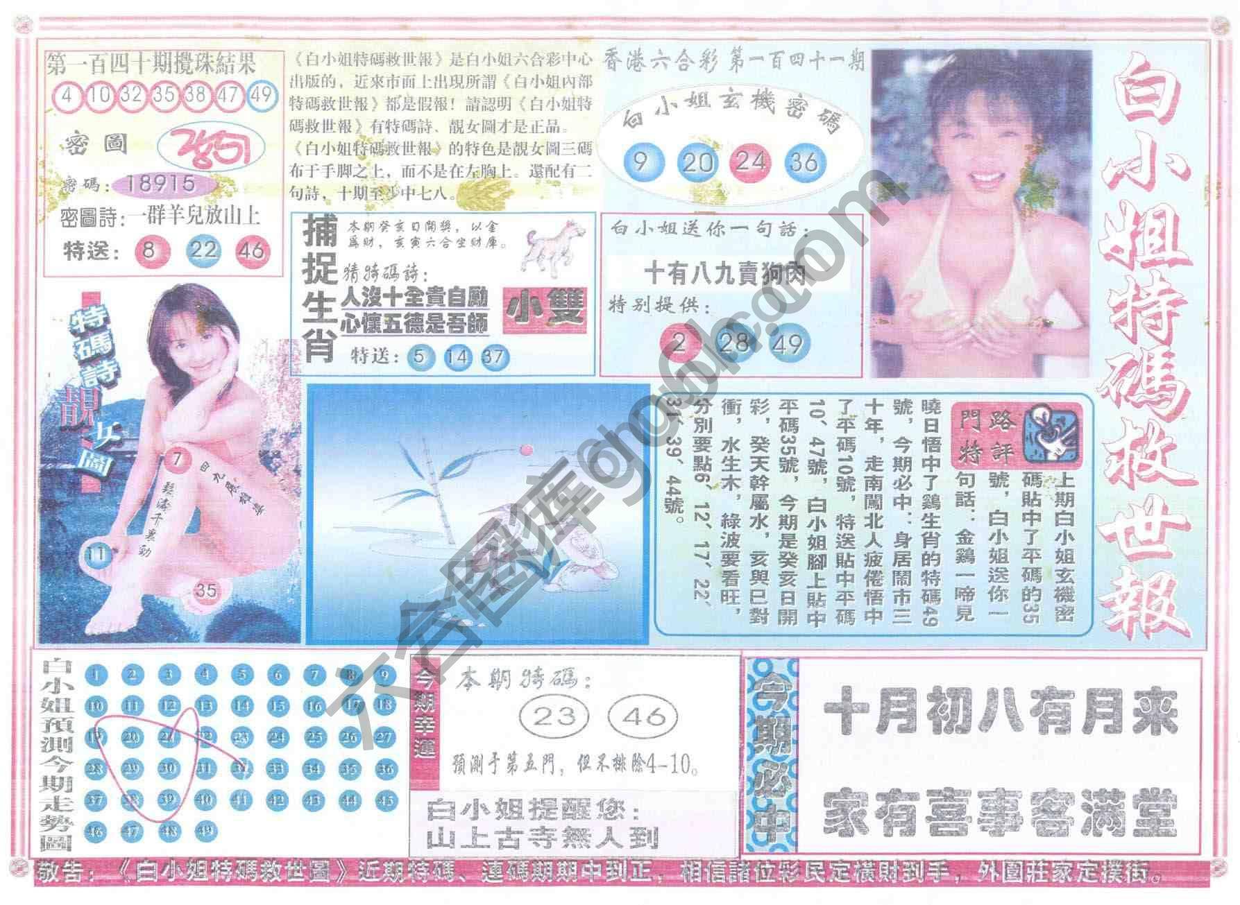 白小姐特码救世报
