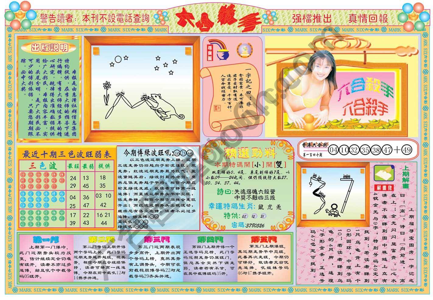 六合杀手