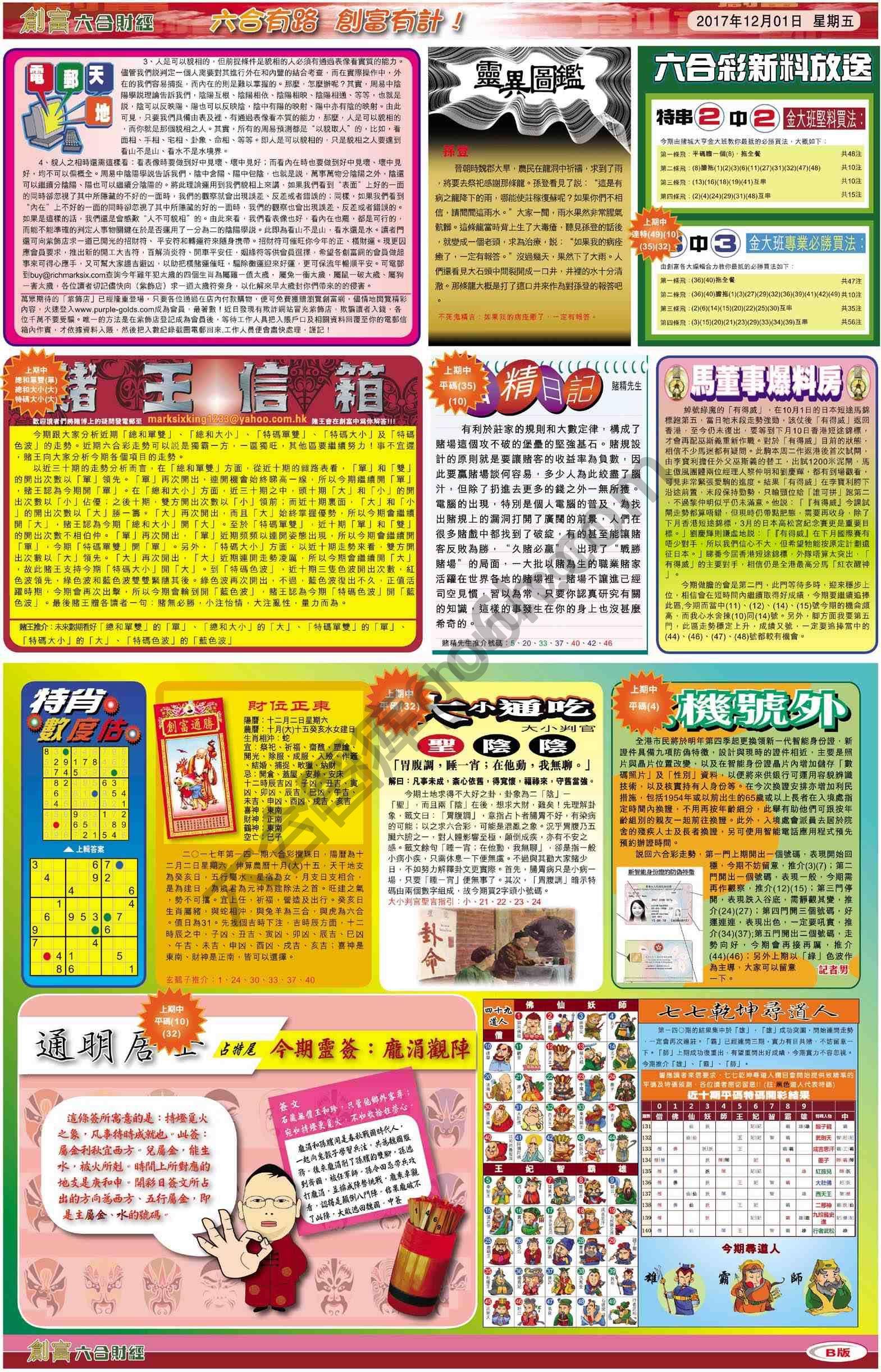 创富
