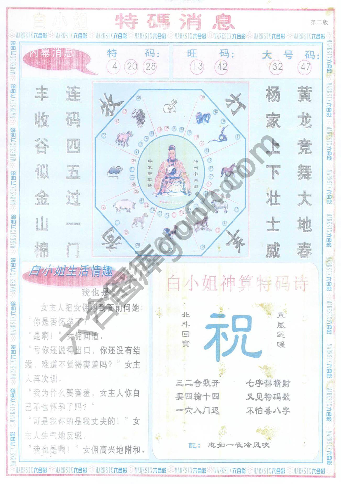 白小姐特码消息