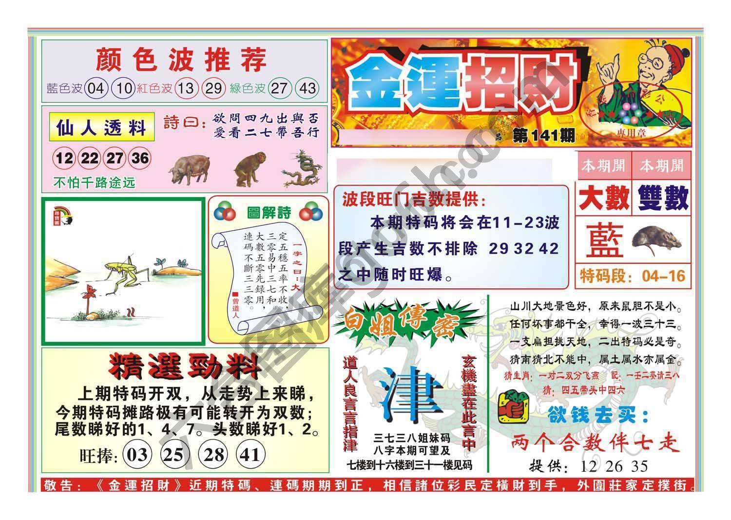 金运招财