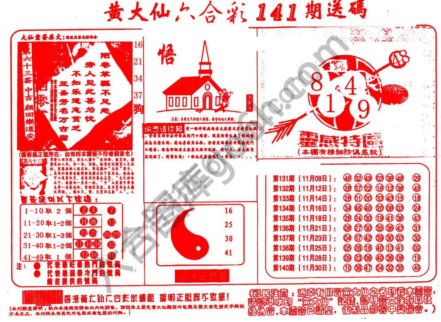 黄大仙射箭图