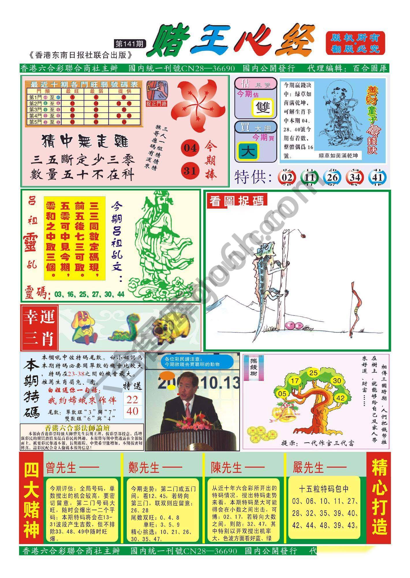 赌王心经