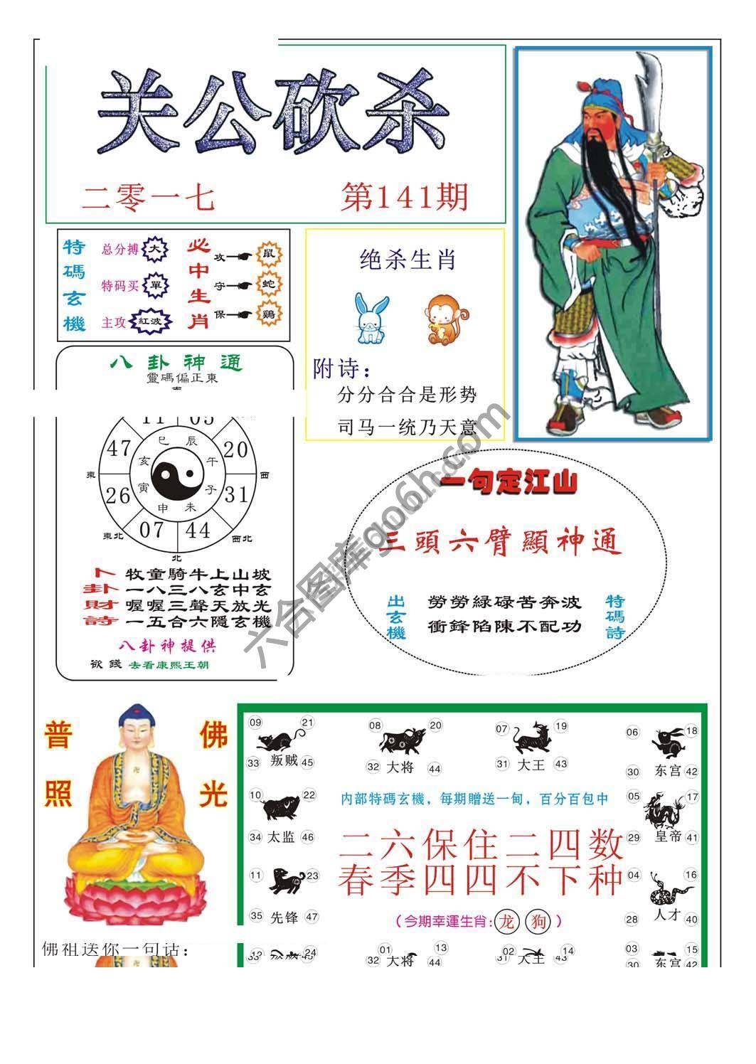 关公砍杀