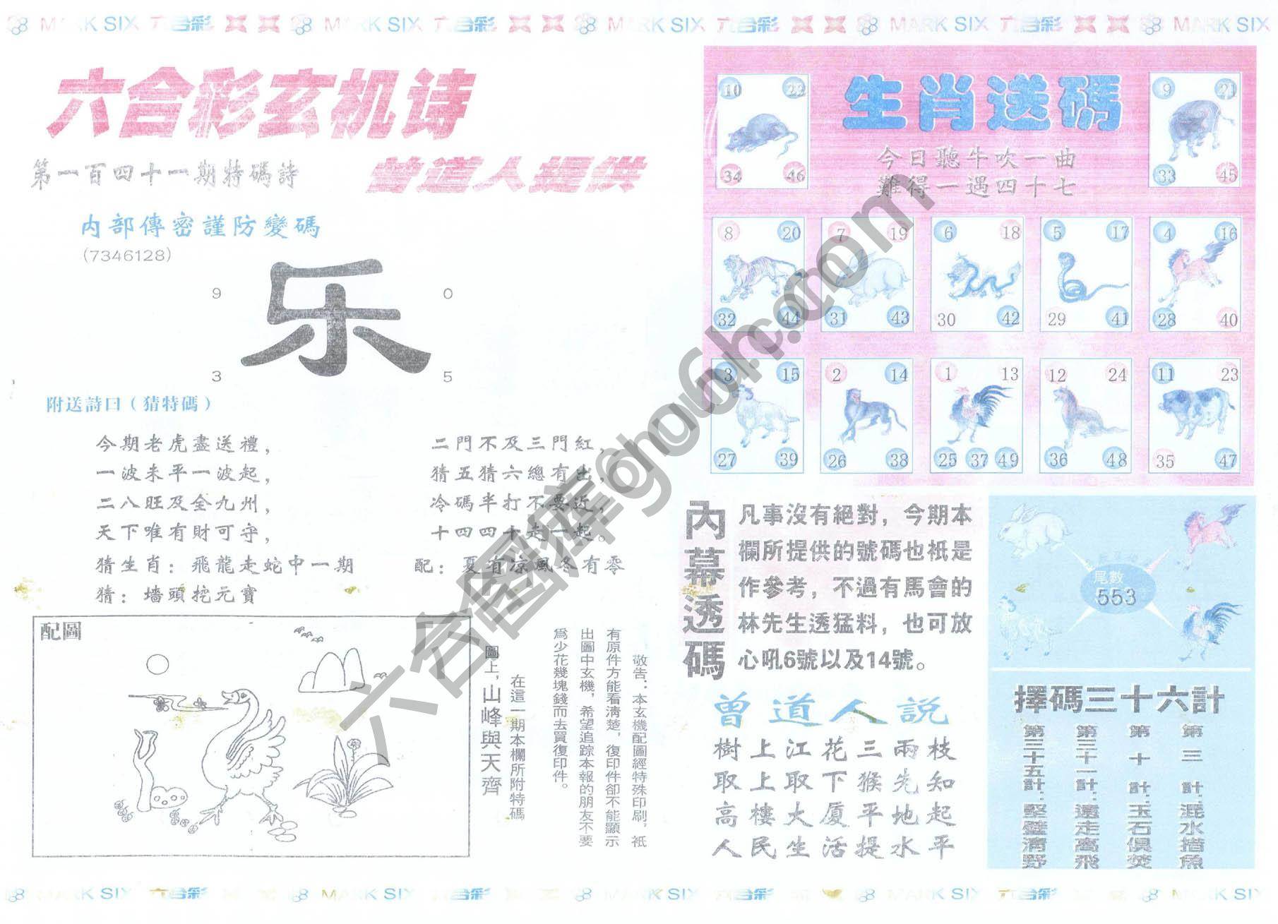 新曾道人内幕玄机