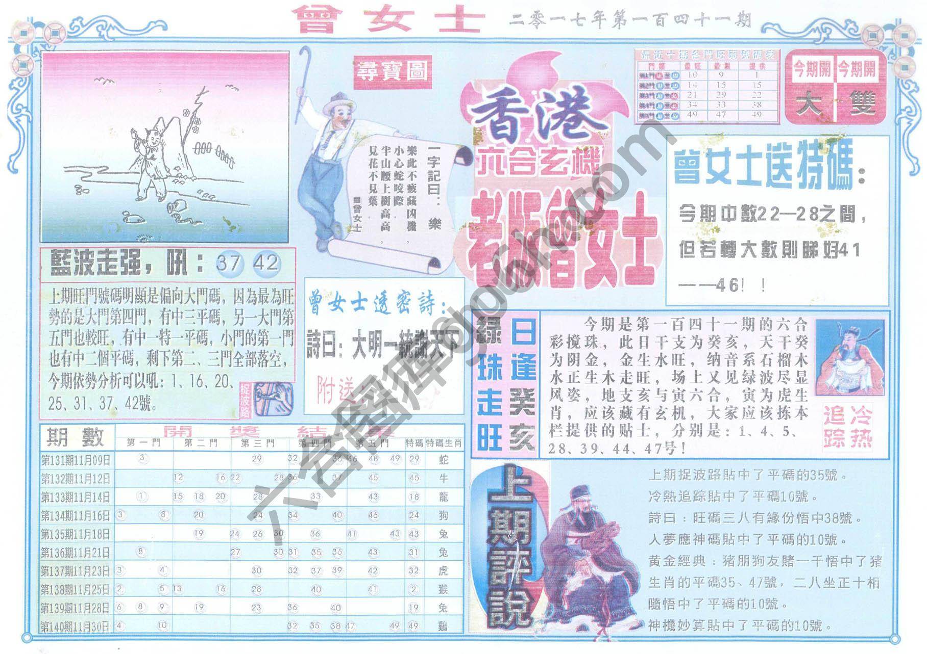 老版曾女士