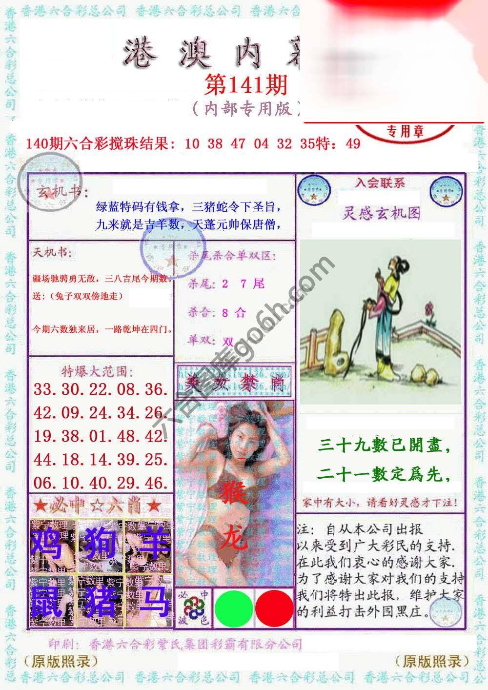 港澳内幕