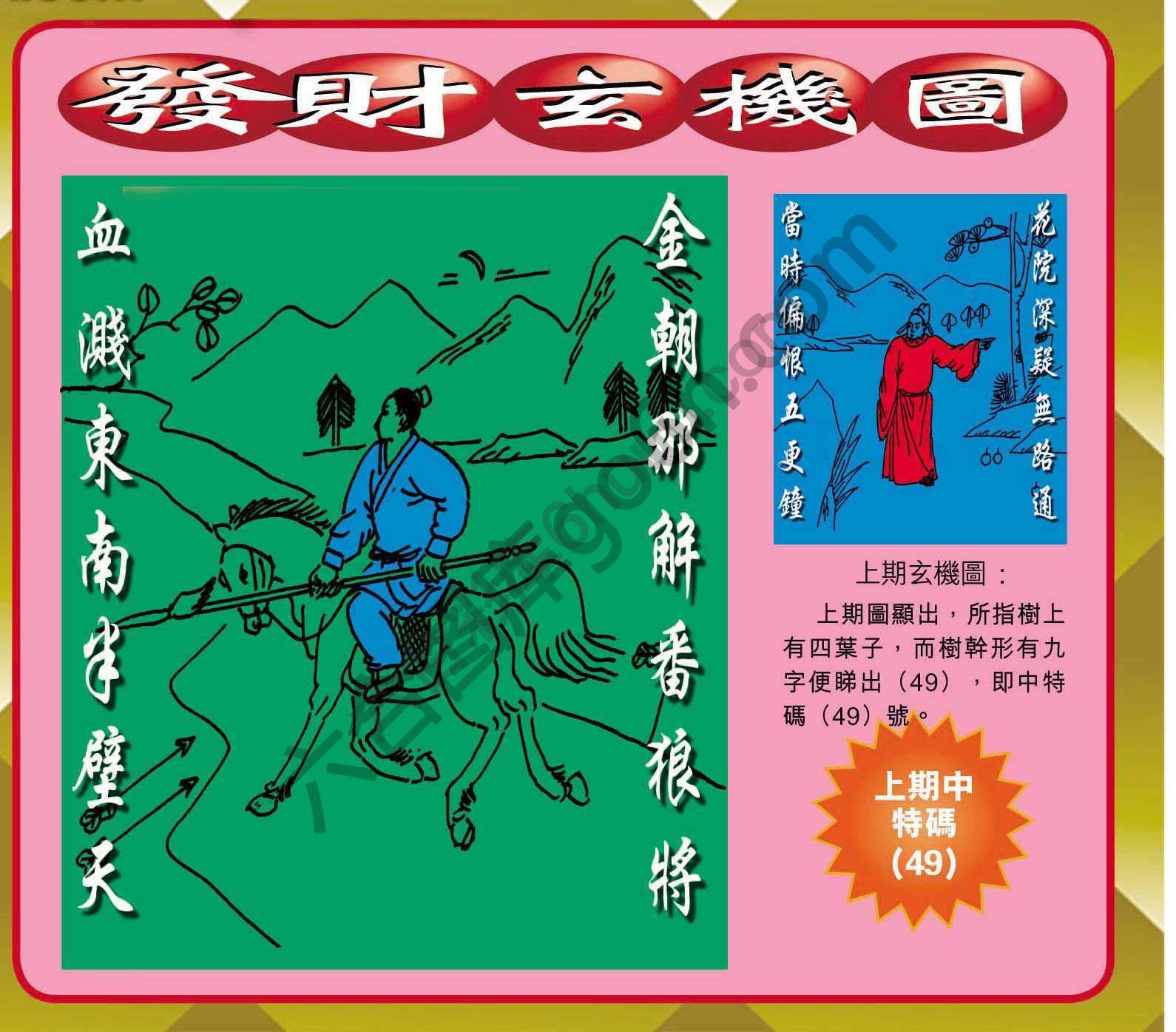 发财玄机图