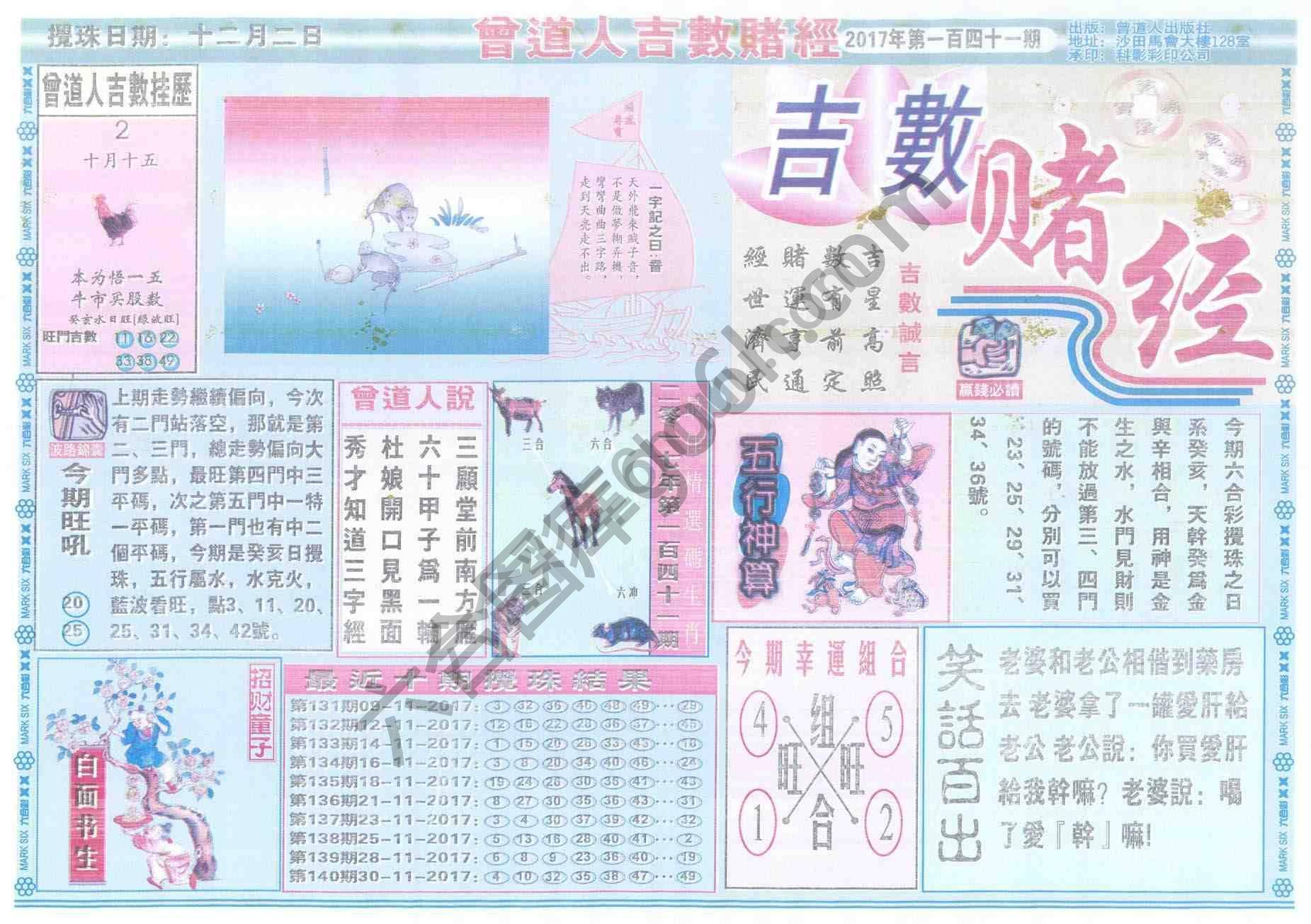 曾道人吉数赌经