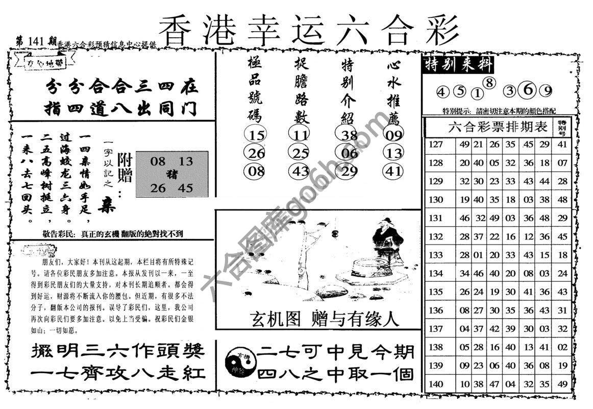 香港幸运六合彩