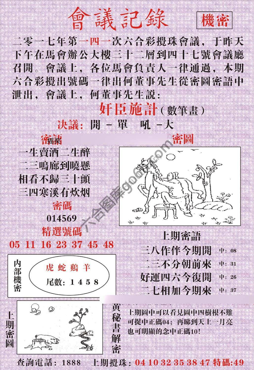 会议记录