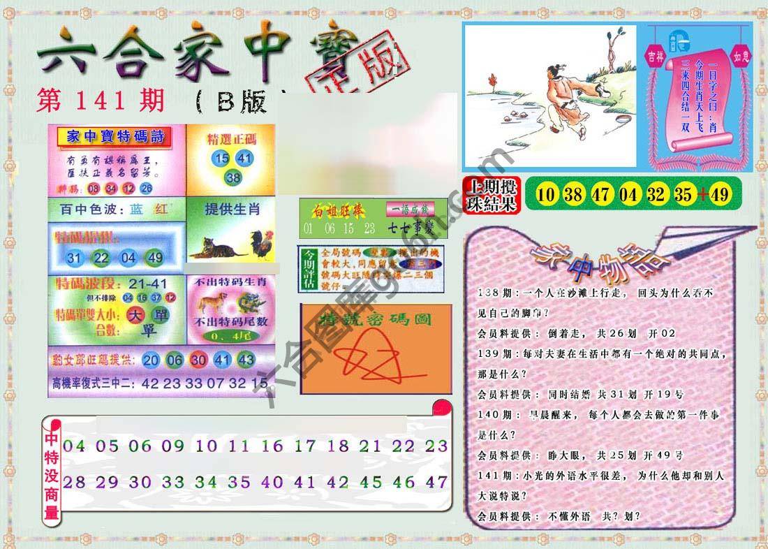 六合家中宝