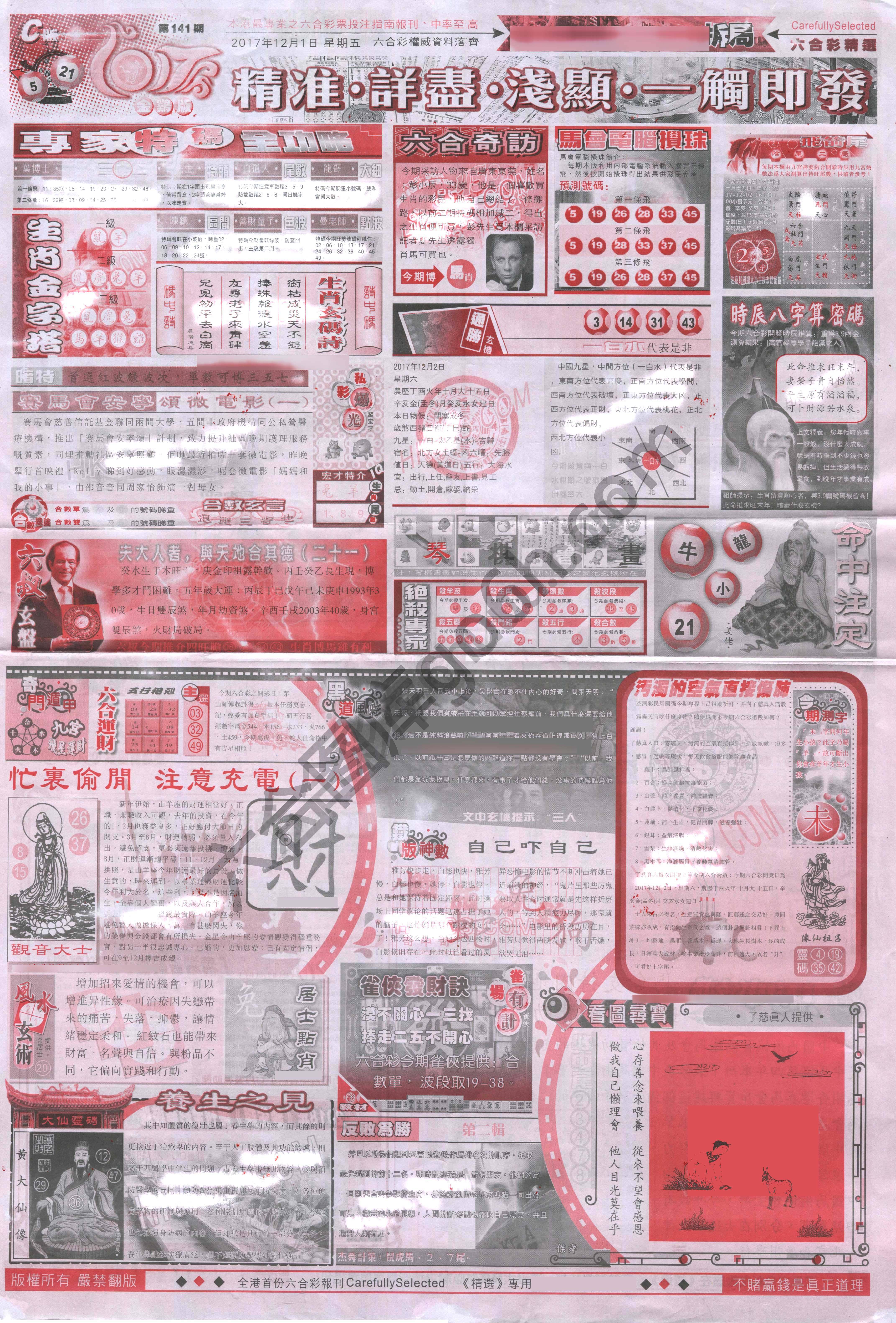 六合精选