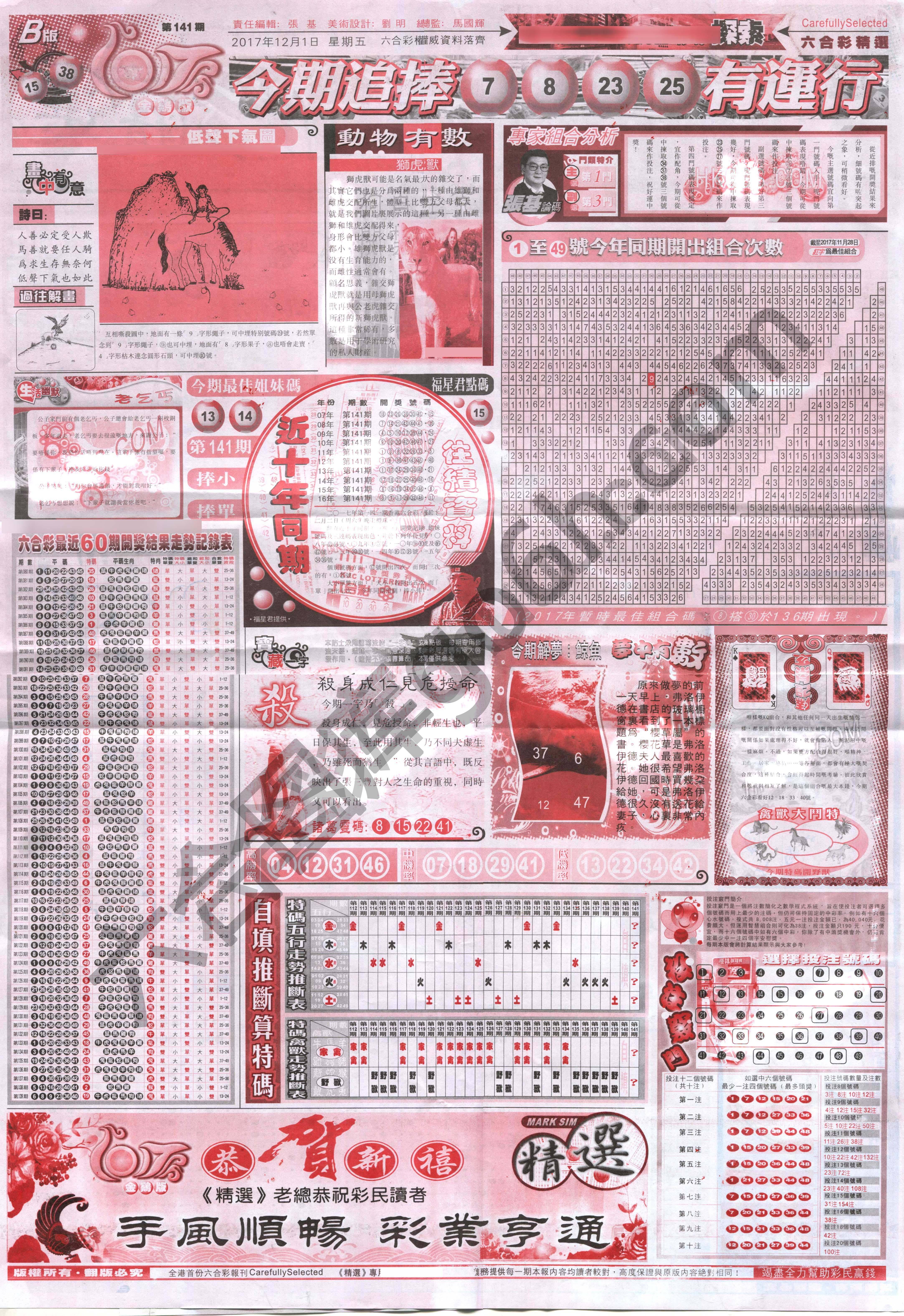 六合精选