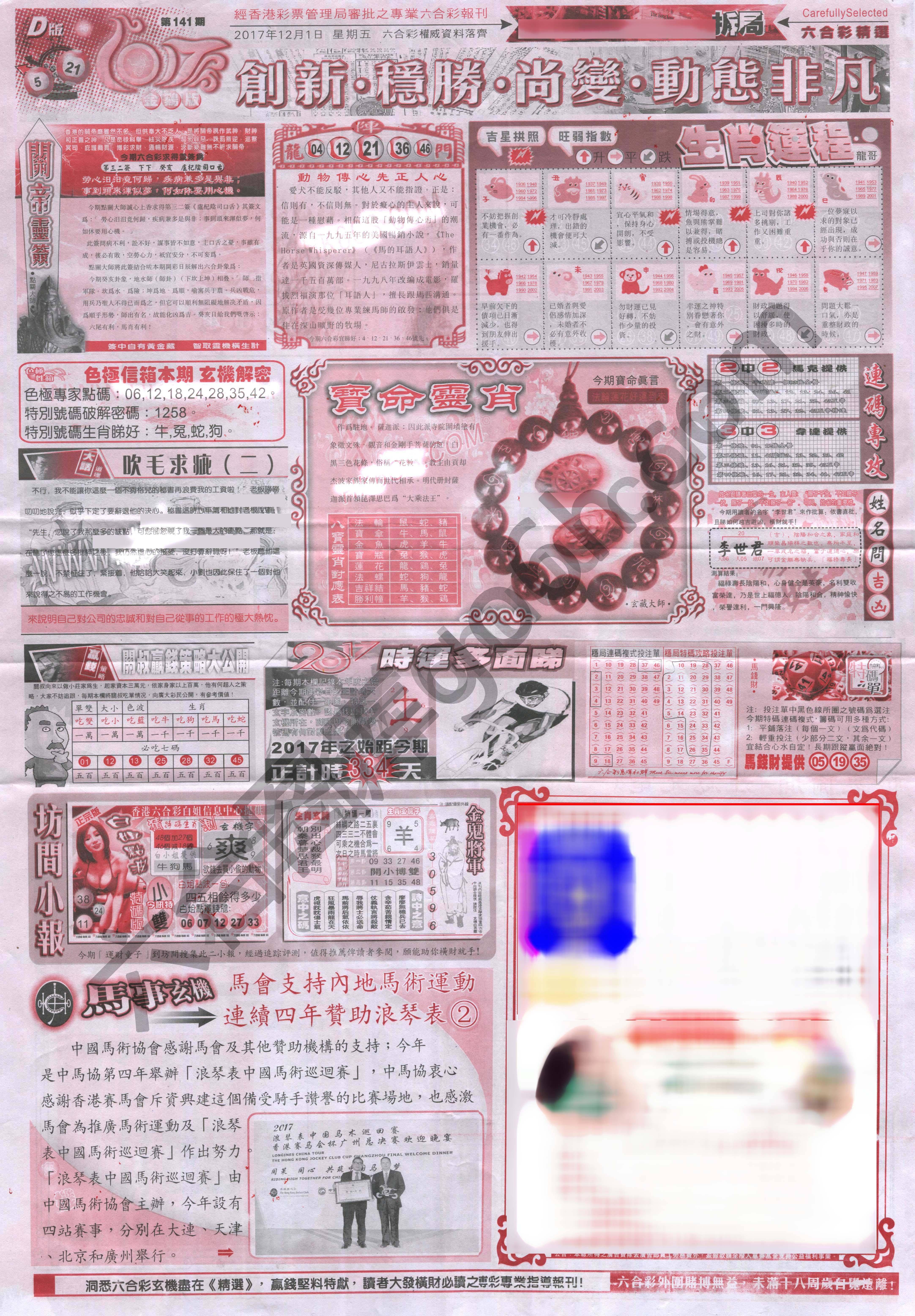 六合精选
