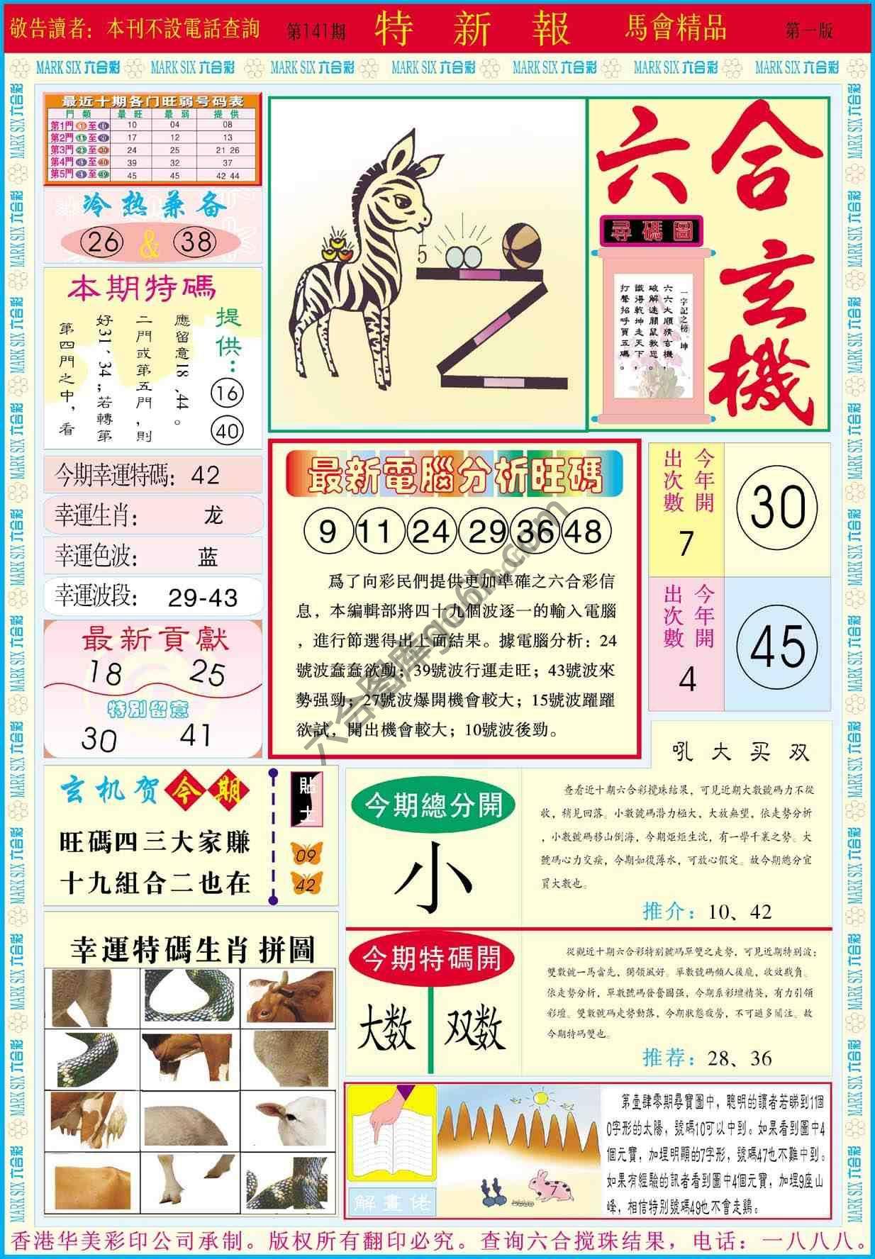 特新报
