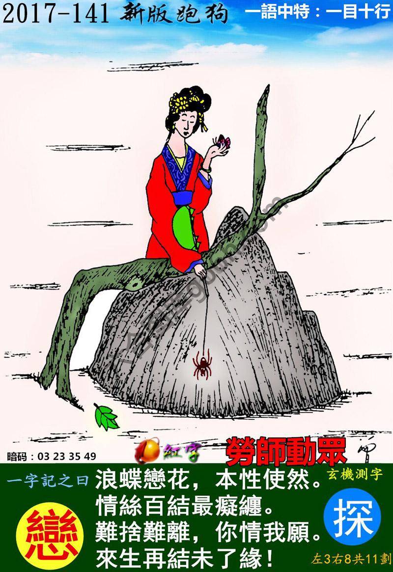 跑狗图（新版）