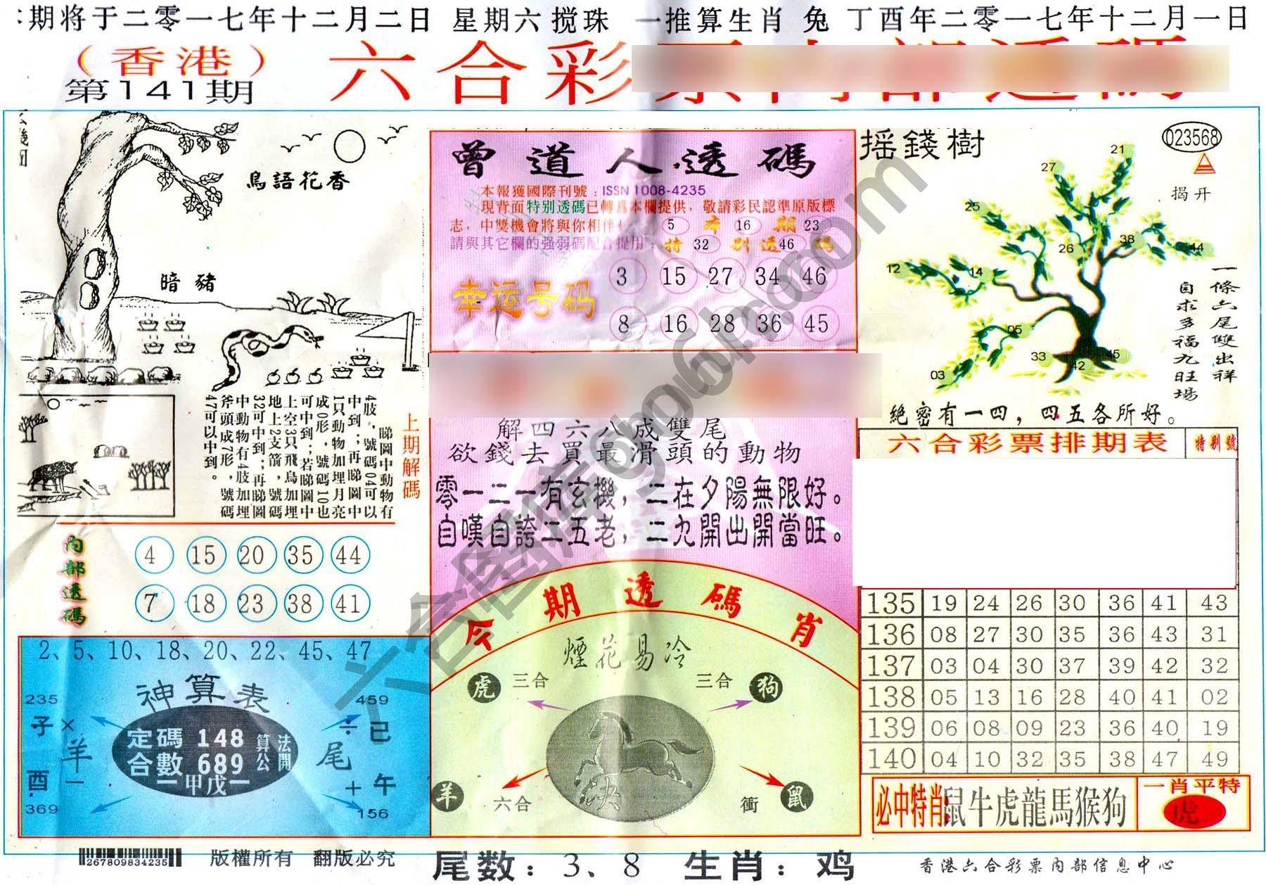 六合内部透码香港版