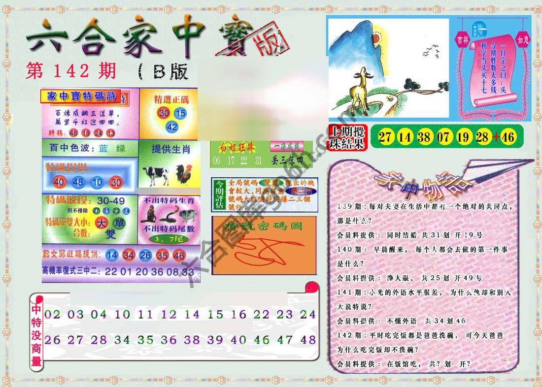 六合家中宝