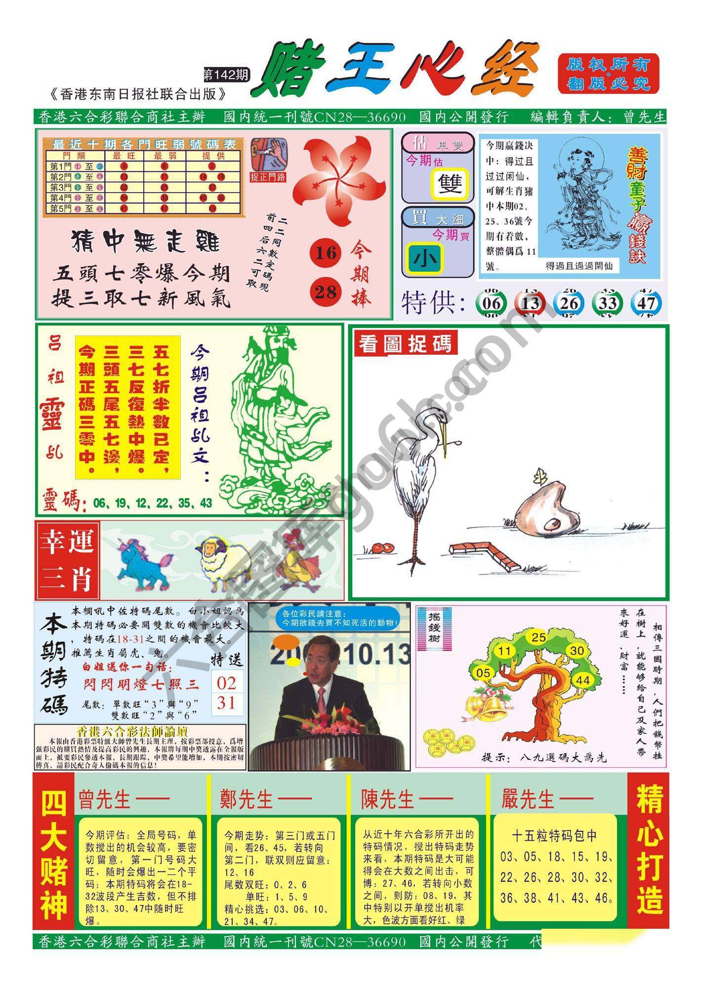 赌王心经