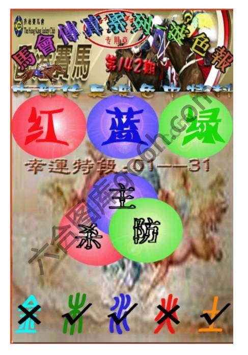马会传真波色报