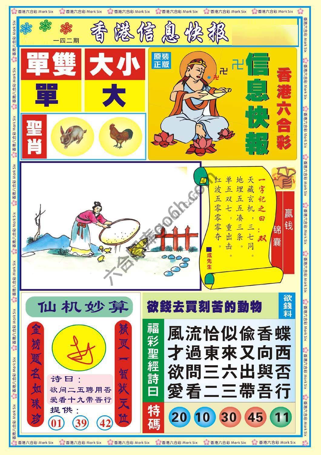 香港信息快报