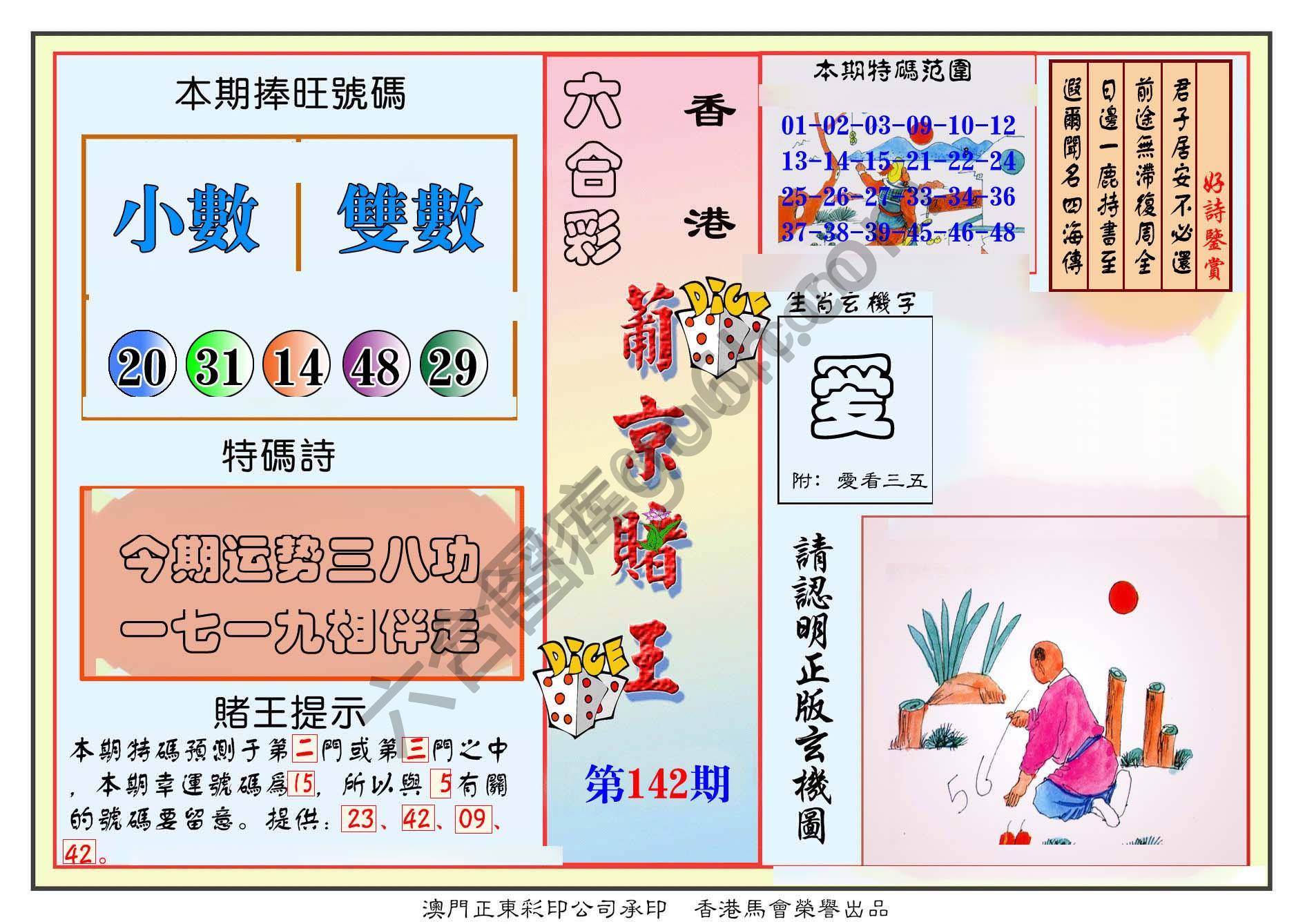 葡京赌王
