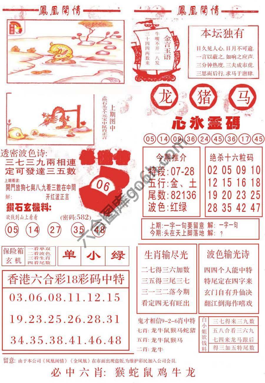 凤凰闲情