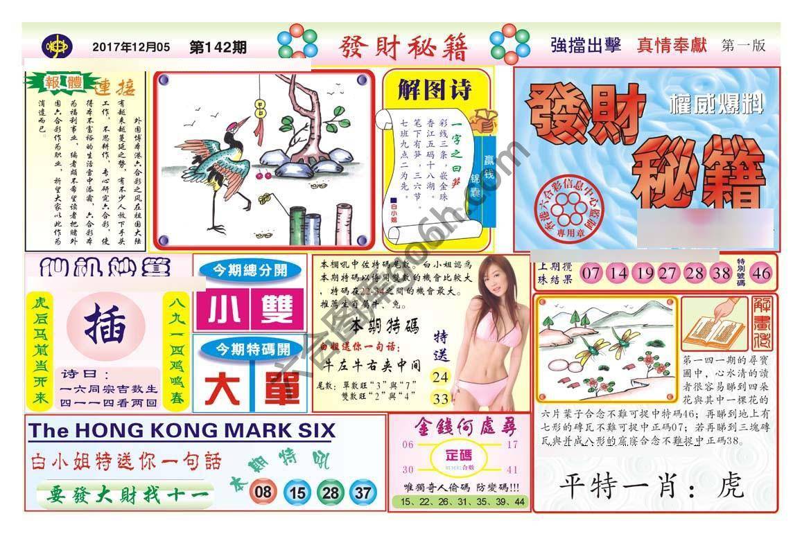发财秘籍