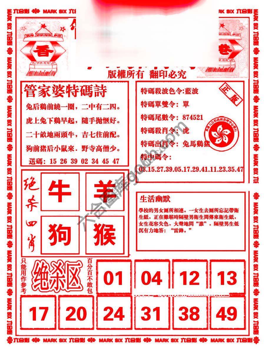 管家婆抓特码