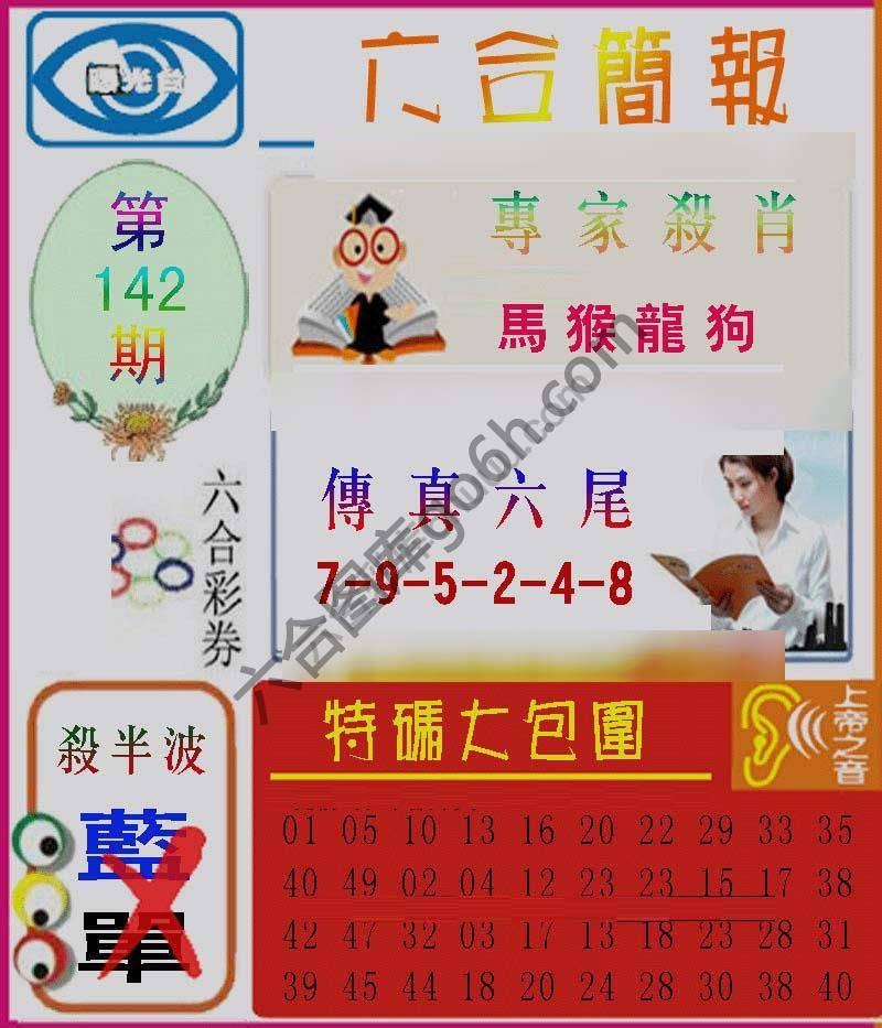 六合简报