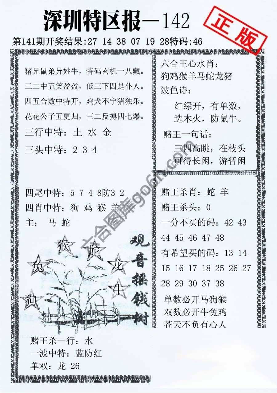 深圳特区报