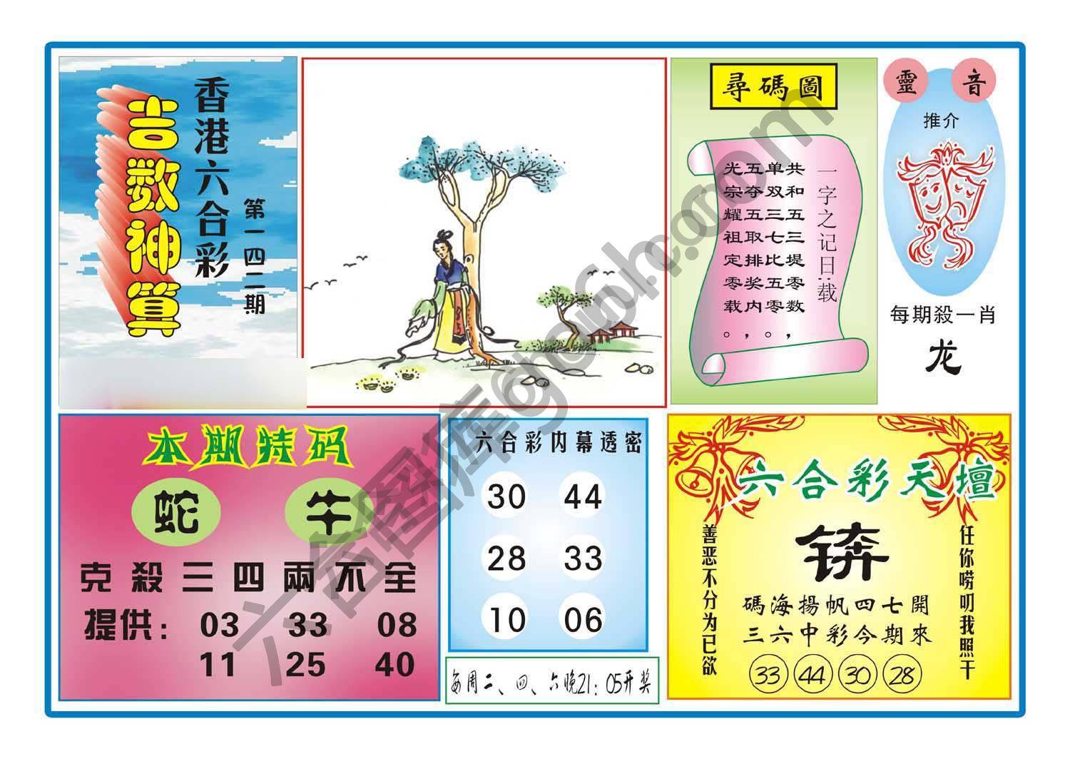 吉数神算