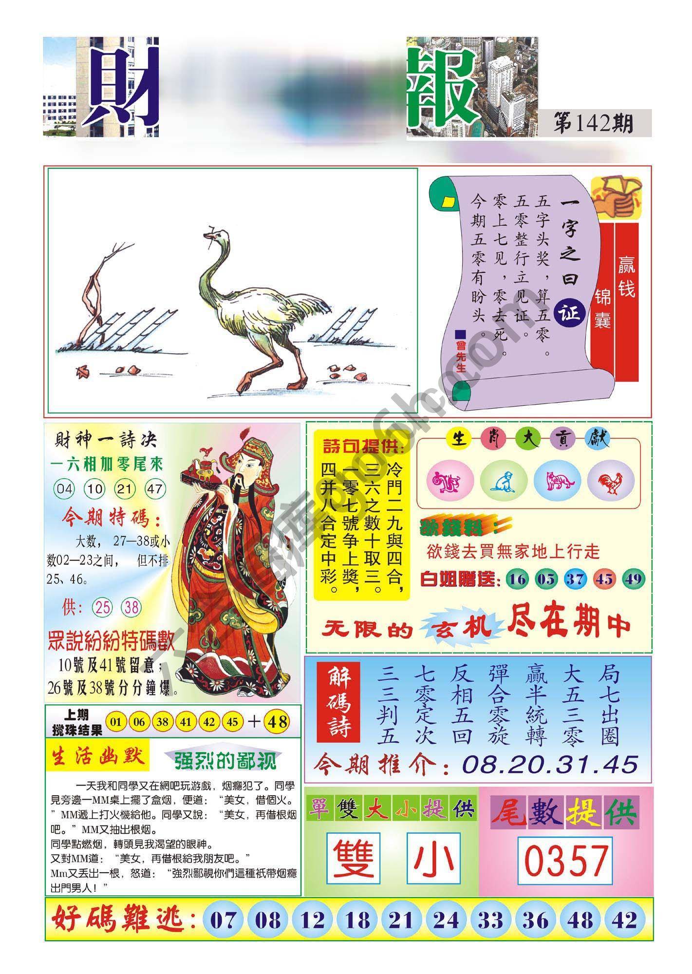 香港财神报
