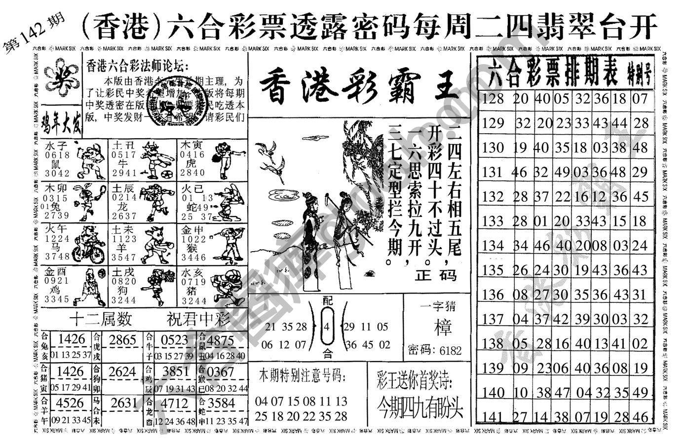 香港彩霸王
