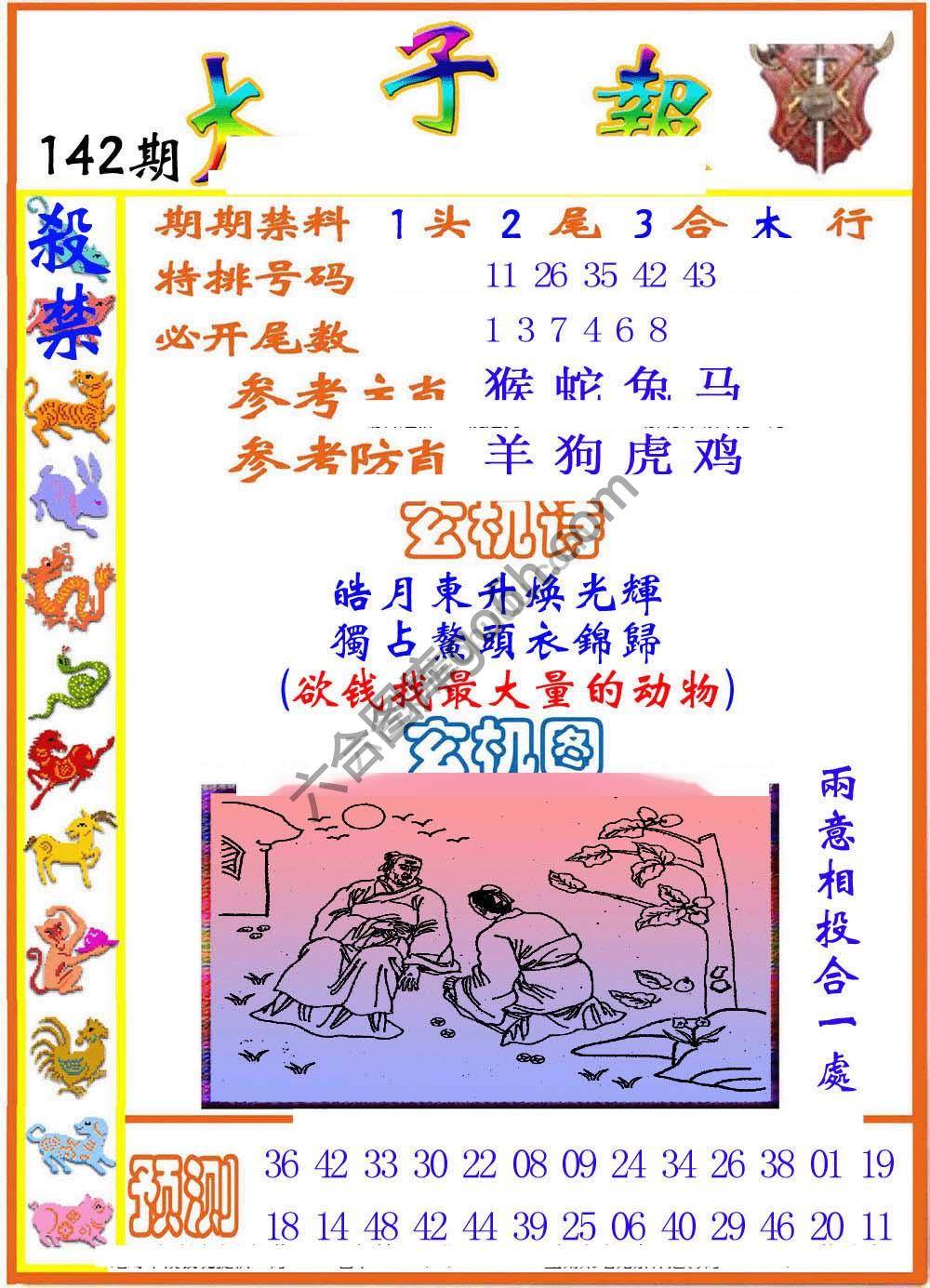 太子报