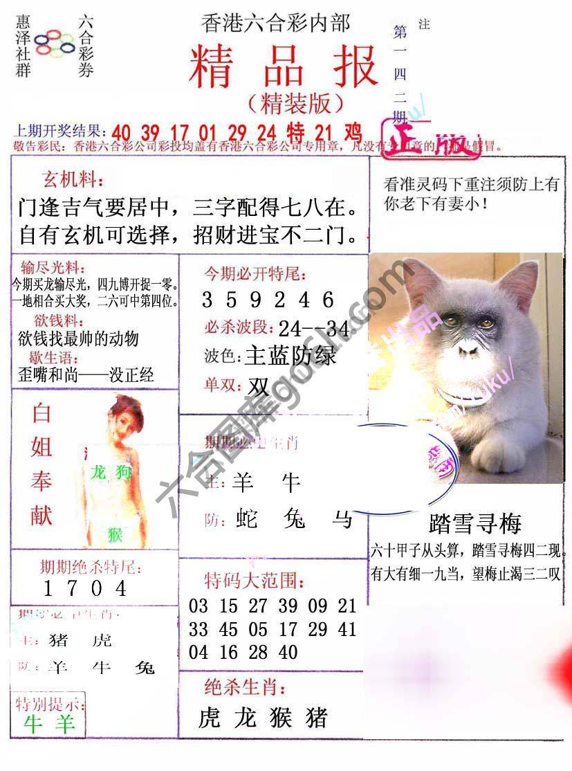 新精品报