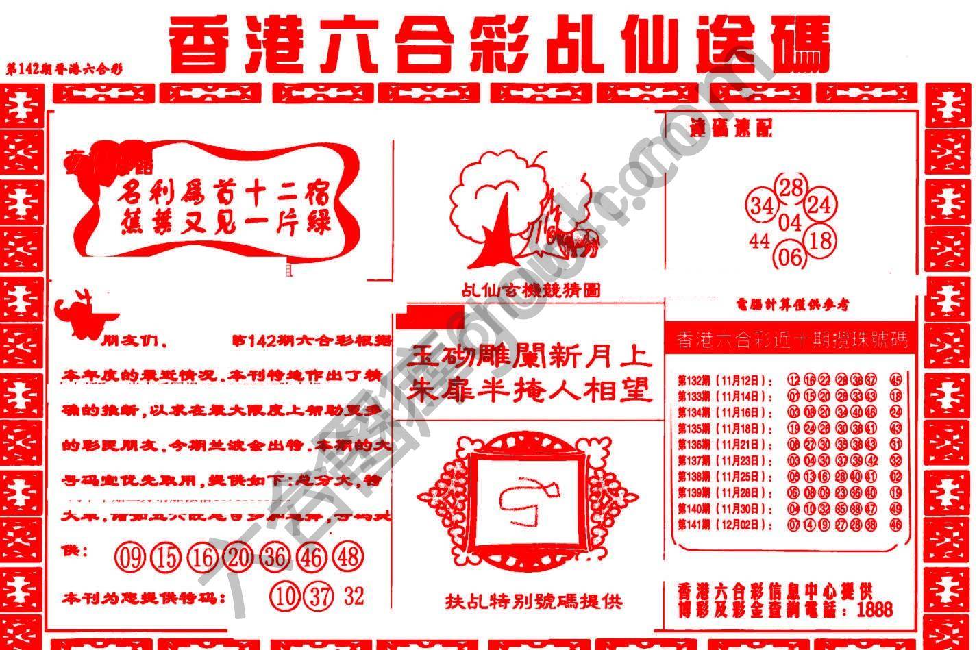 乩仙送码