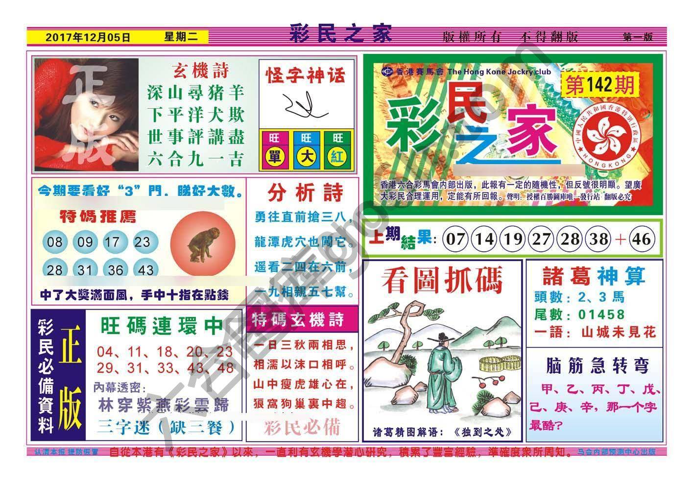 彩民之家