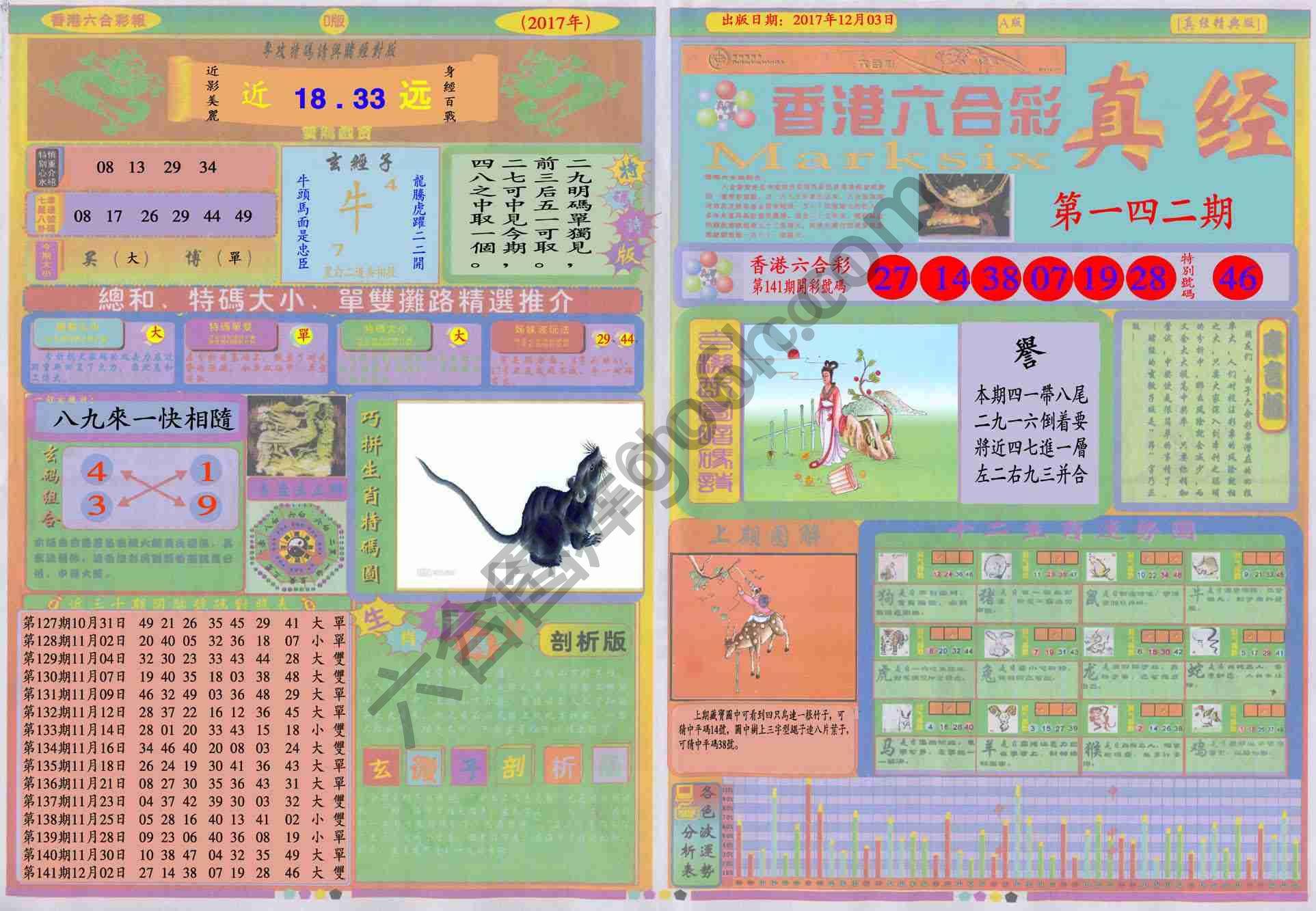 香港六合彩真经