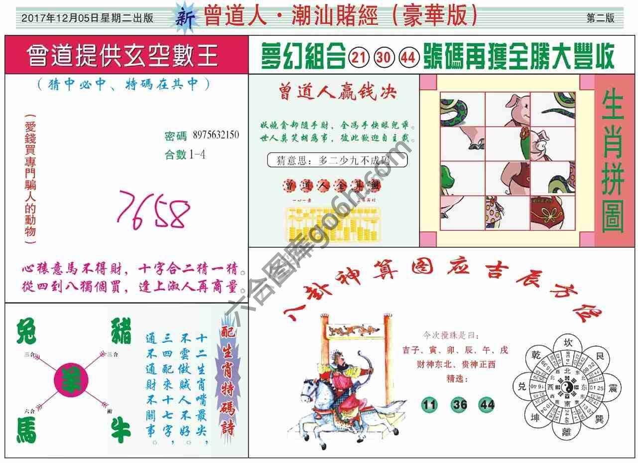 曾道人潮汕赌经(豪华版)