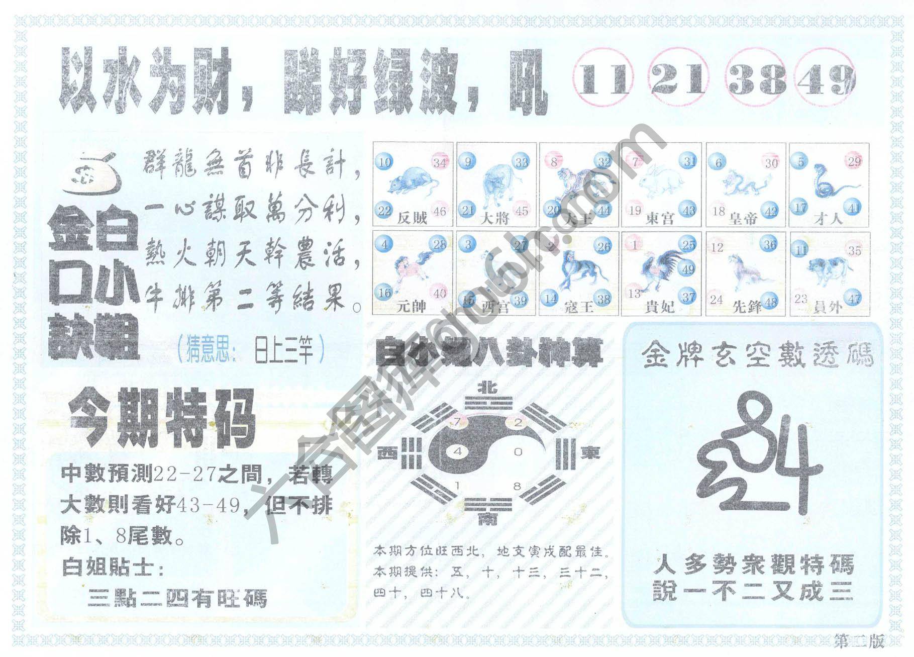 白姐内幕