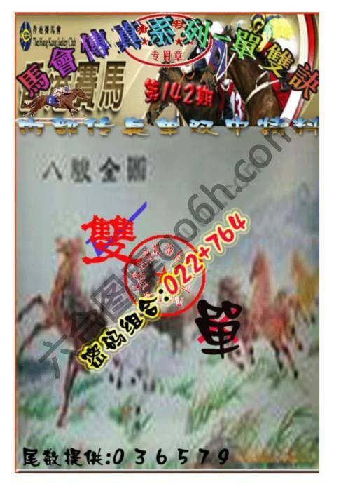 马会传真单双决