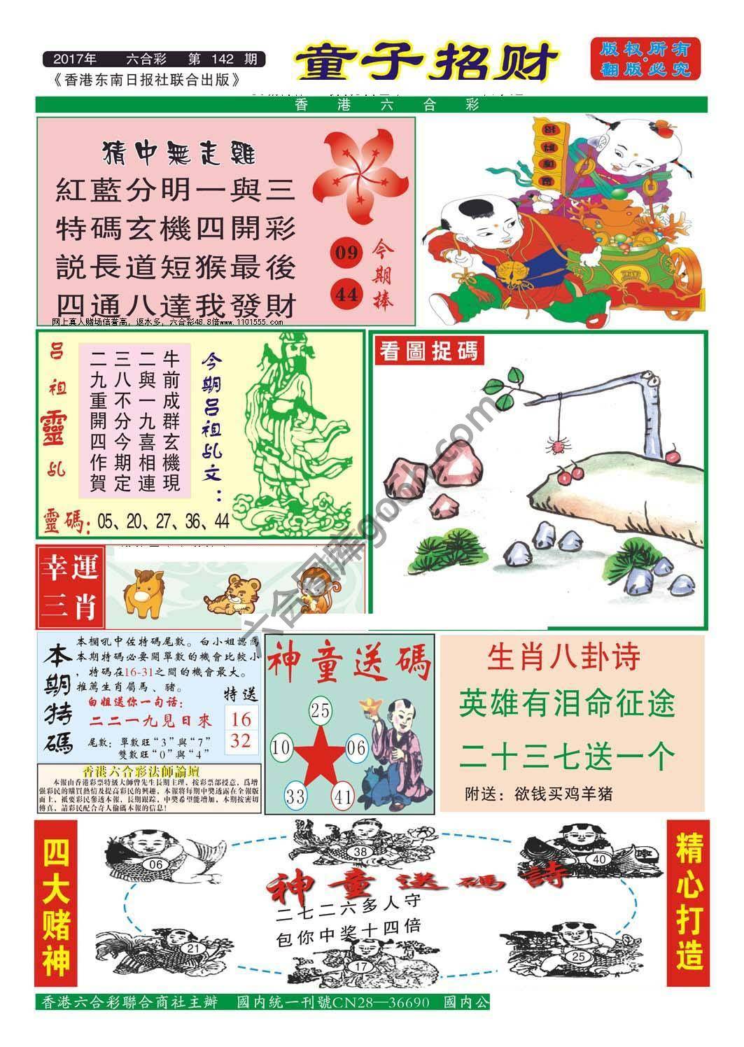 童子招财