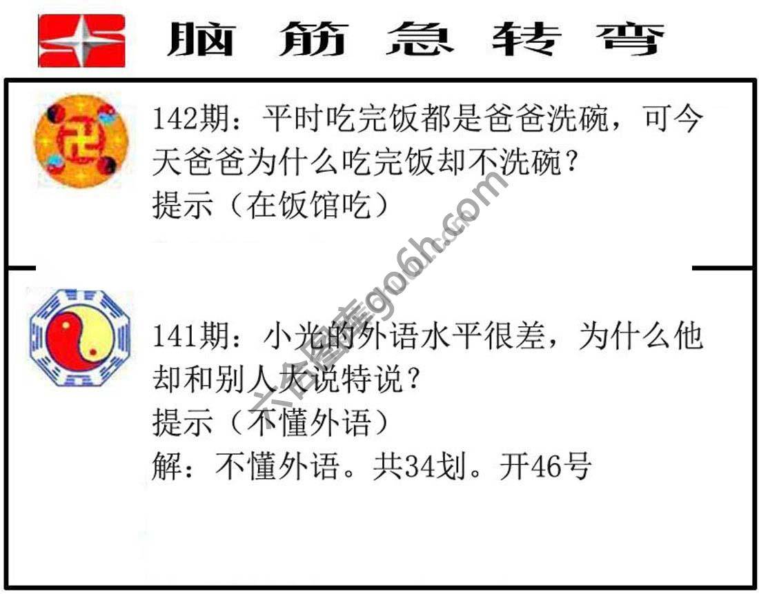 脑筋急转弯