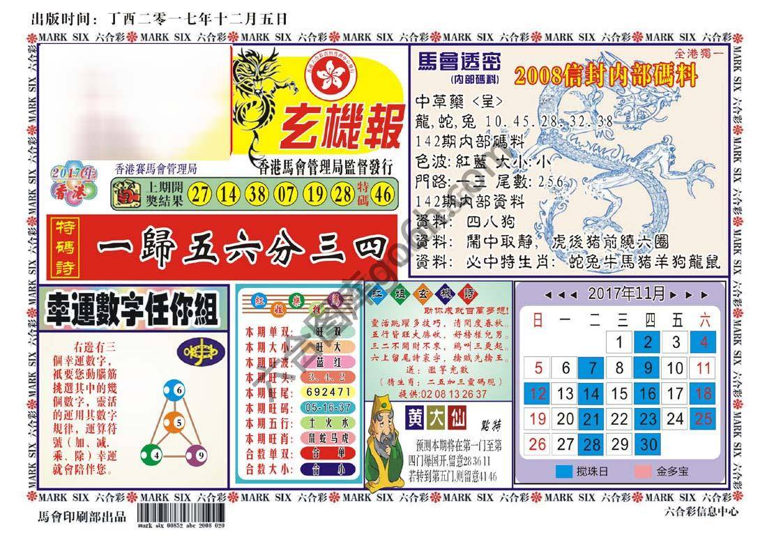 马经传密
