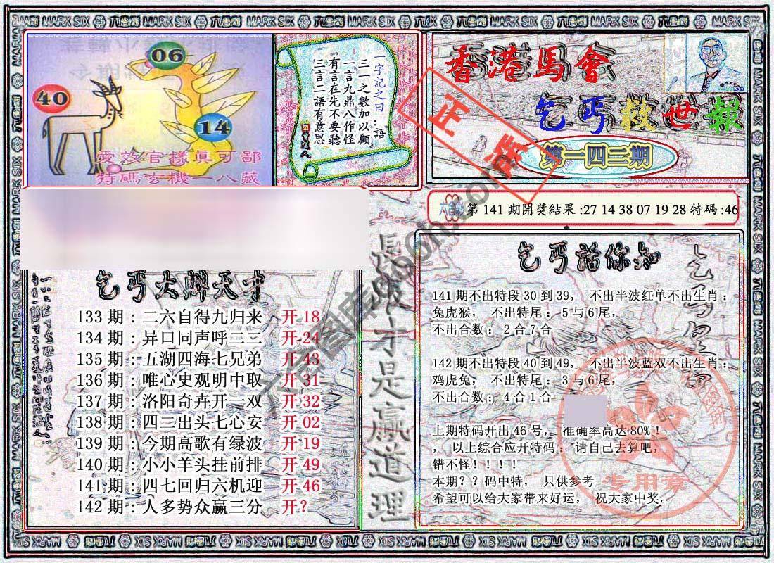 乞丐救世报
