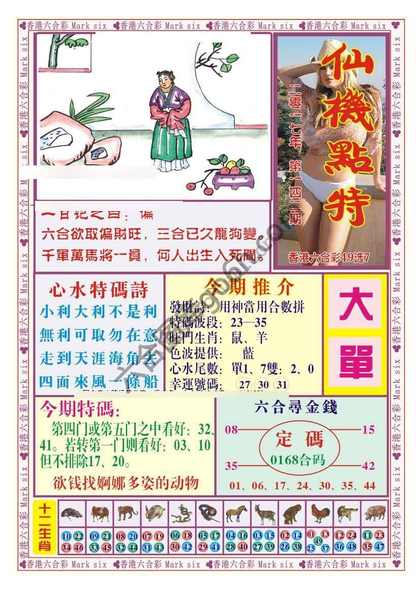 仙机点特