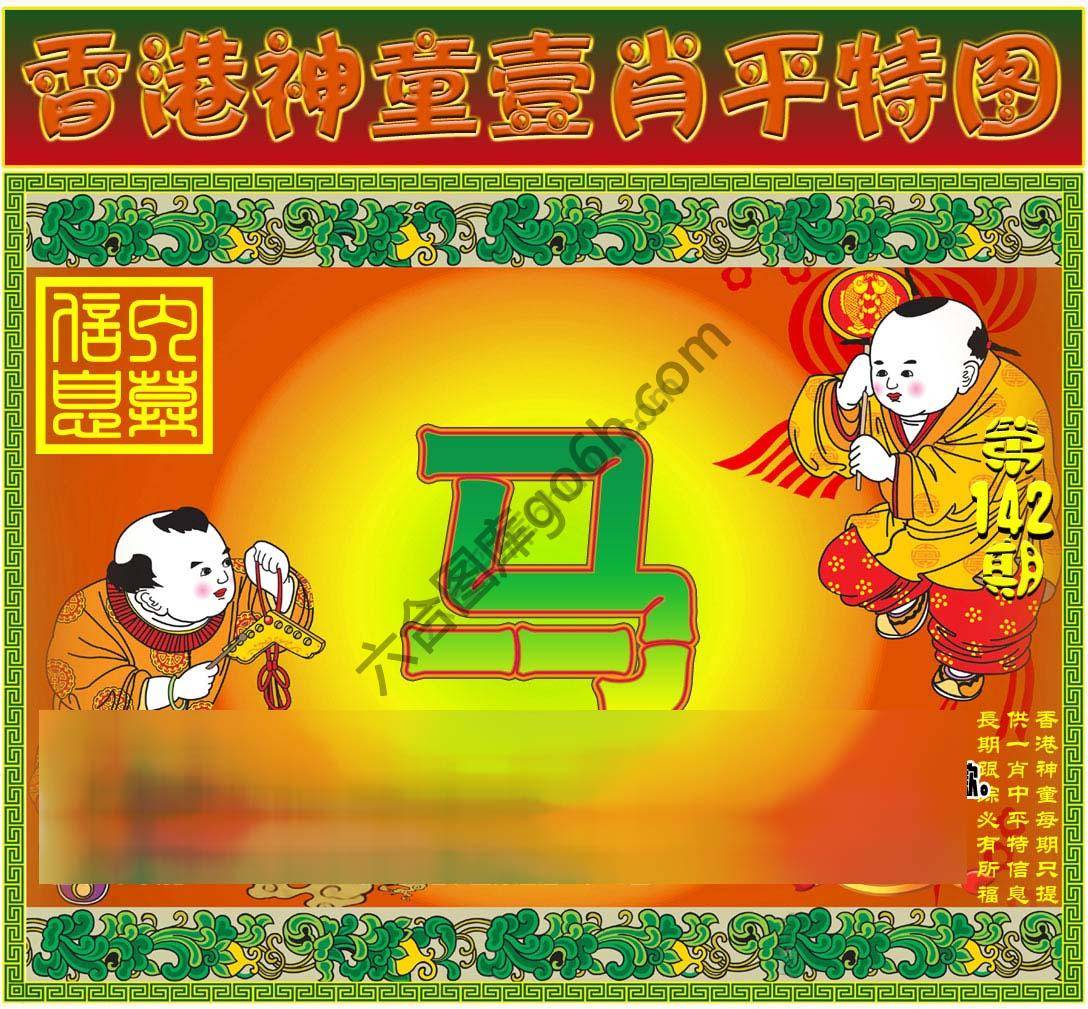 神童壹肖平特图
