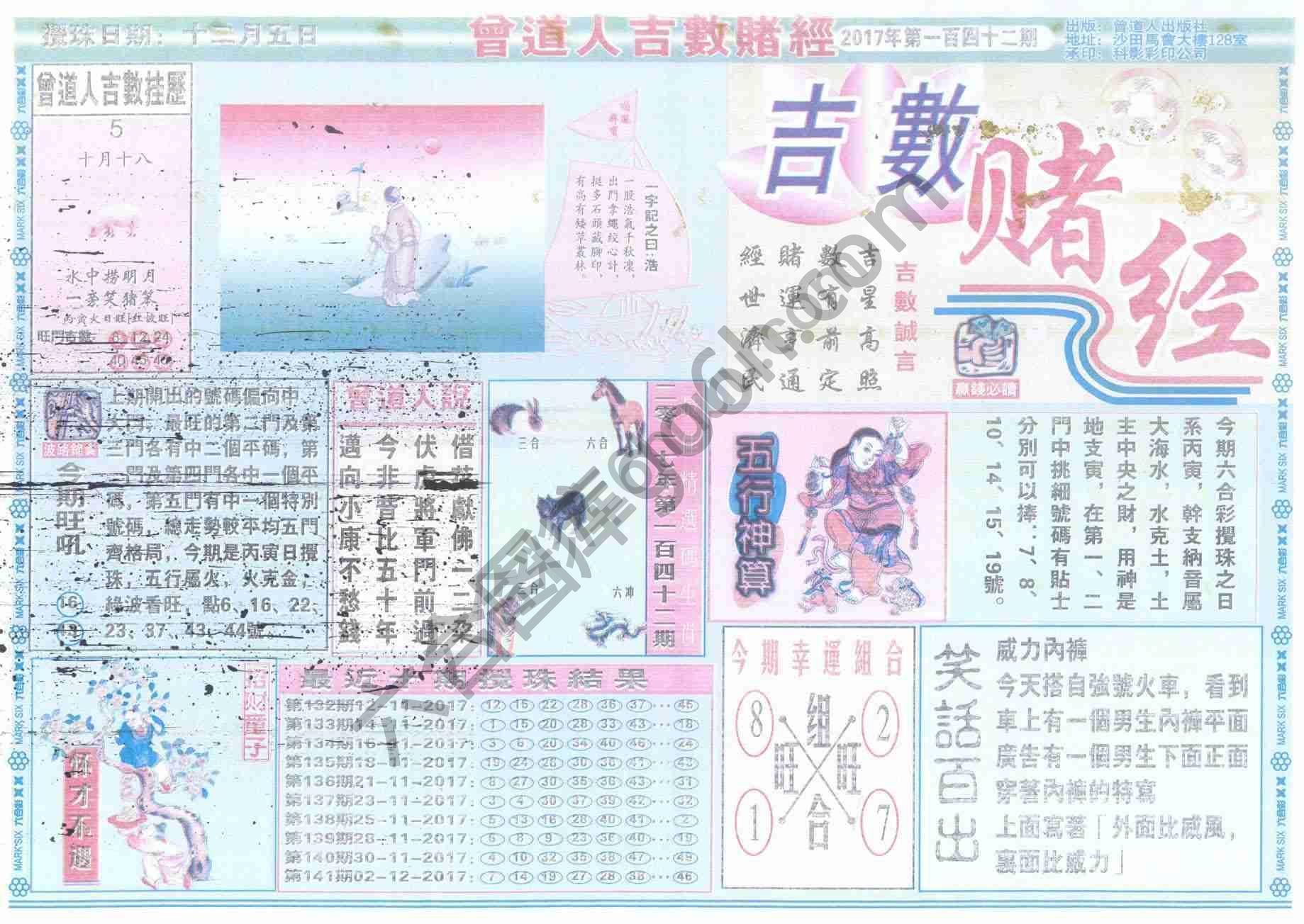 曾道人吉数赌经